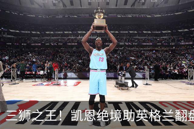 三狮之王！凯恩绝境助英格兰翻盘 世界杯进球数超贝利