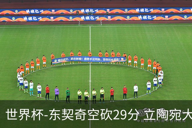 世界杯-东契奇空砍29分 立陶宛大胜斯洛文尼亚