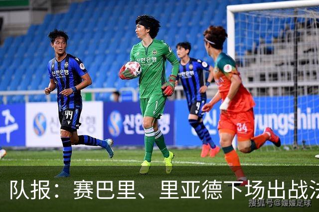 队报：赛巴里、里亚德下场出战法国成疑 摩洛哥可能当天再做决定